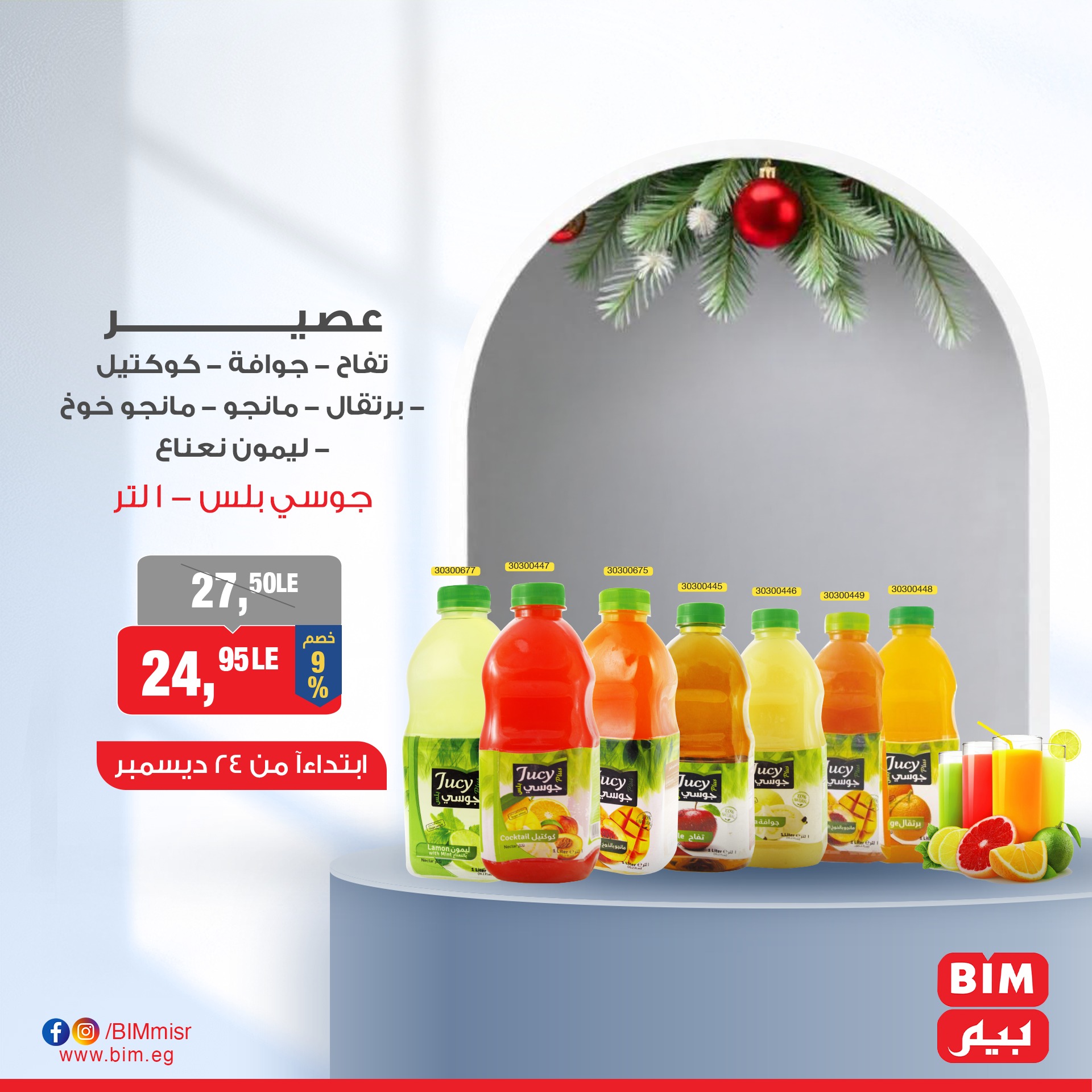 bim offers from 24dec to 24dec 2024 عروض بيم من 24 ديسمبر حتى 24 ديسمبر 2024 صفحة رقم 13